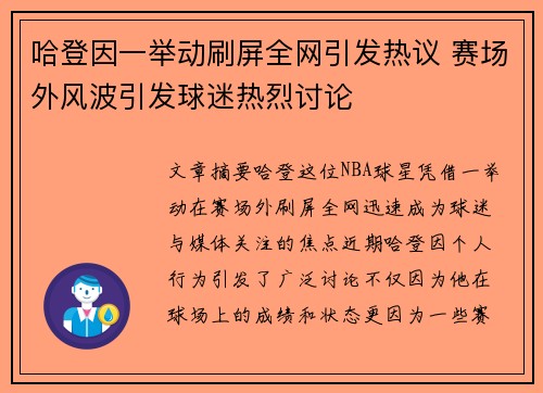 哈登因一举动刷屏全网引发热议 赛场外风波引发球迷热烈讨论