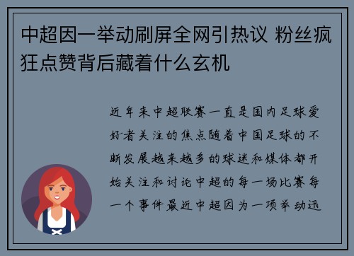中超因一举动刷屏全网引热议 粉丝疯狂点赞背后藏着什么玄机