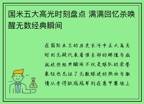 国米五大高光时刻盘点 满满回忆杀唤醒无数经典瞬间