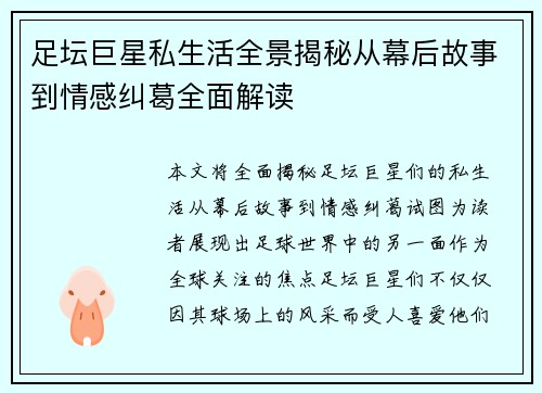 足坛巨星私生活全景揭秘从幕后故事到情感纠葛全面解读