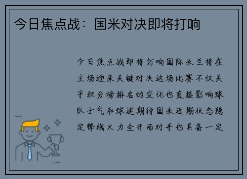 今日焦点战：国米对决即将打响